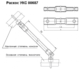 Раскос L=1200 УКС 00687-09